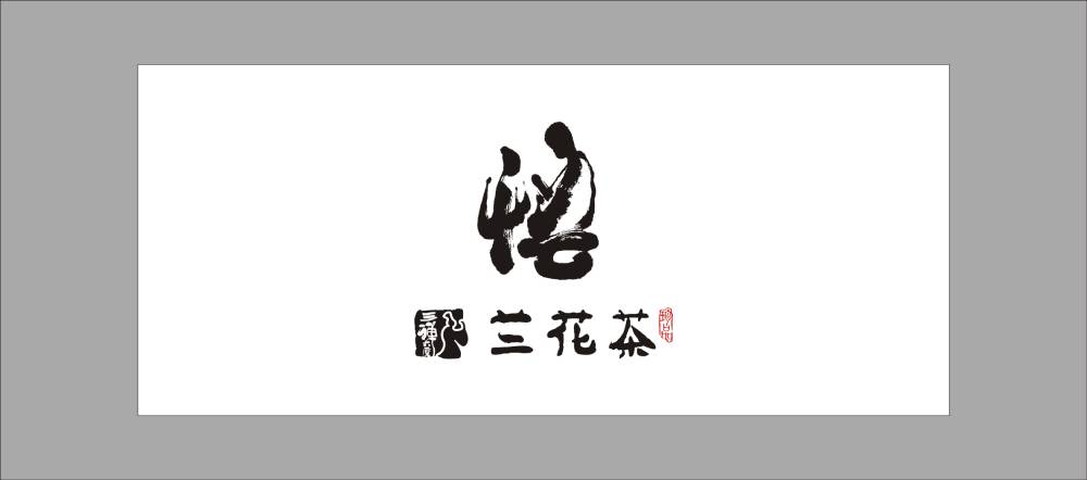 君山区包装设计：包装不是成本，而是投资